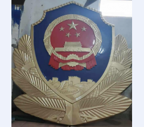 120烤漆警徽