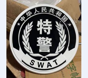 特警警徽