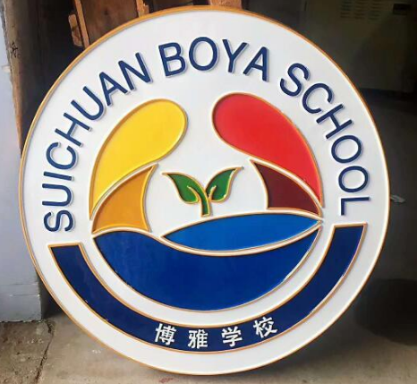 博雅学校徽章