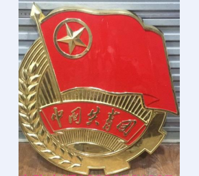 共青团徽章