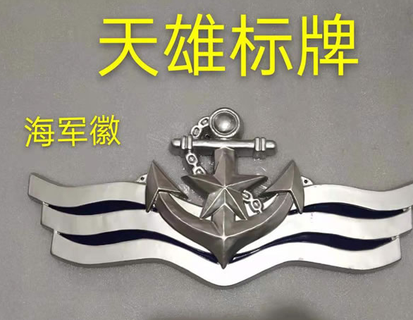 海军徽