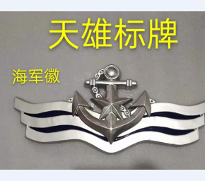 海军徽