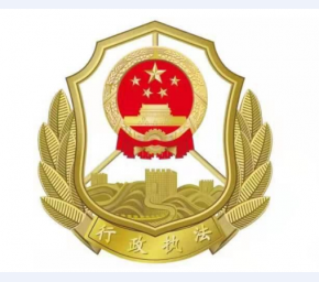 行政执法徽