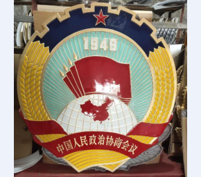 新政协徽