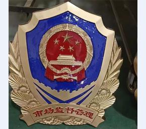 大型市场监督管理徽