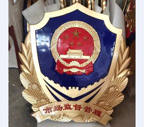 市场监督管理徽