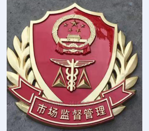 市场管理徽章