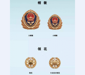 消防救援徽帽徽